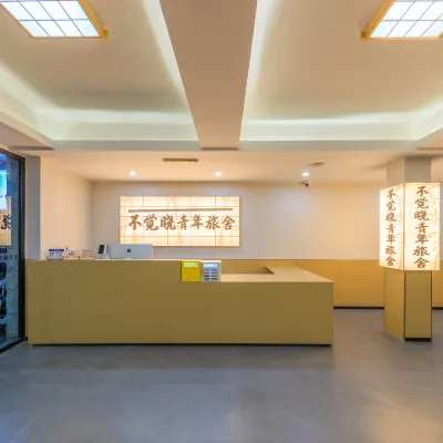 不覺曉青年旅舍（山塘街石路地鐵站店） 徐洋路附近的飯店