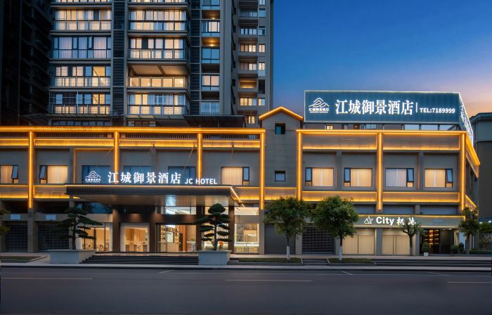 江城禦景酒店