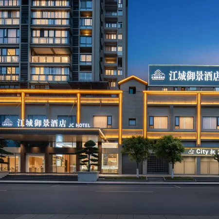 江城禦景酒店