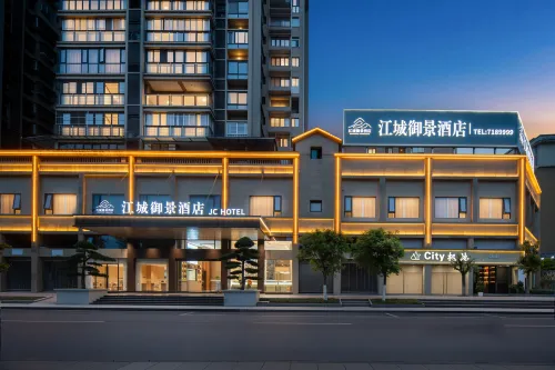 江城禦景酒店