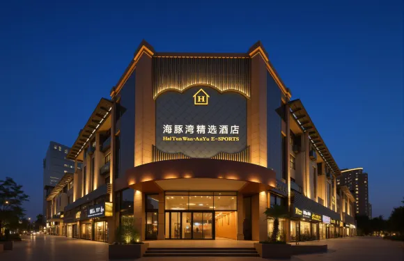 舟山海豚灣精選酒店（新城凱虹廣場店）