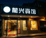 Xingan Longxing Hotel