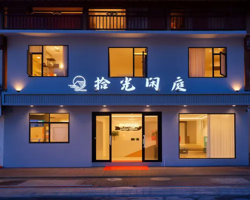 荔波拾光閒庭民宿（小七孔景區西門店） - 新開幕