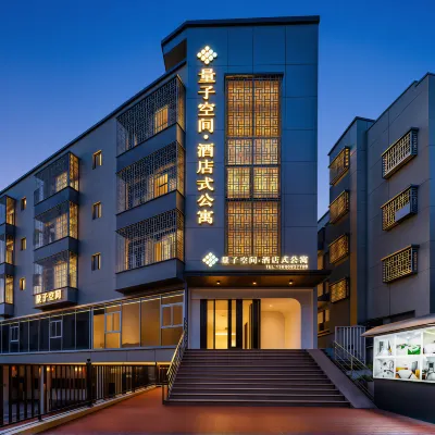 量子空間酒店式公寓（廈門高崎國際機場阪尚地鐵站店） 鄰近安兜的酒店