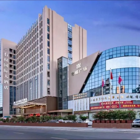 Meizhou Youquan International Hotel (Jiangbei Old Street Jiaying Ancient City Branch)