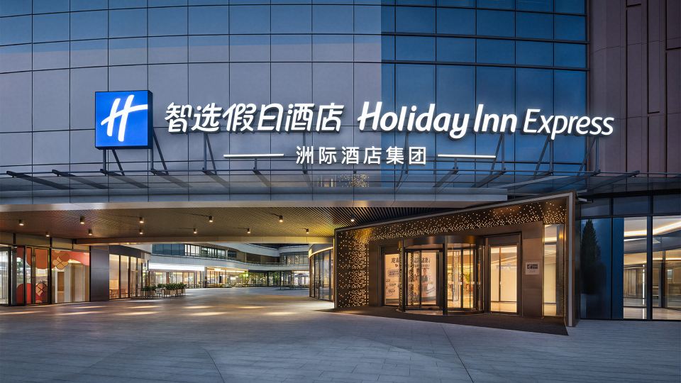 Holiday Inn Express Dujiangyan CTC by IHG
