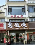 Bo'an Renjia Homestay - เปิดใหม่