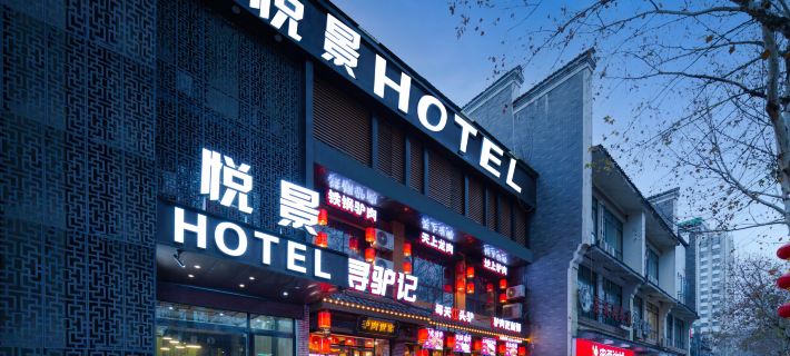 Yuejing Hotel (Yueyang Tower Scenic Area Branch) Hotels in Yueyang