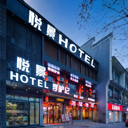 Yuejing Hotel (Yueyang Tower Scenic Area Branch)