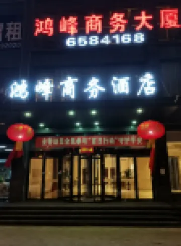 Taiyuan Hongfeng Business Hotel (Qianfeng South Road Peace Park Branch)