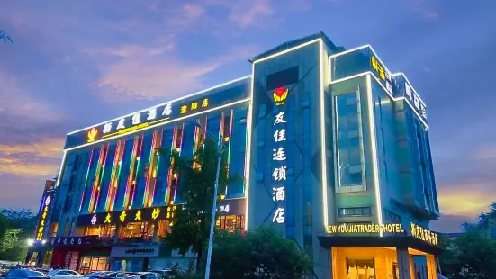 Youjia Traders Hotel (Pengzhou Mengyang)