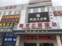 凱龍上品酒店（深圳布吉木棉灣地鐵站店）