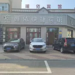 同江唯依快捷賓館 鄰近同江站的酒店