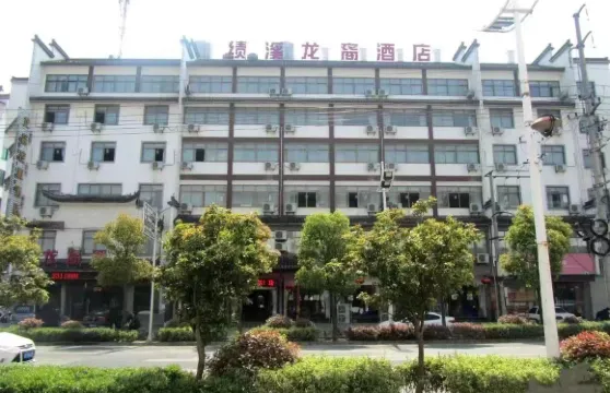 績溪龍裔度假酒店