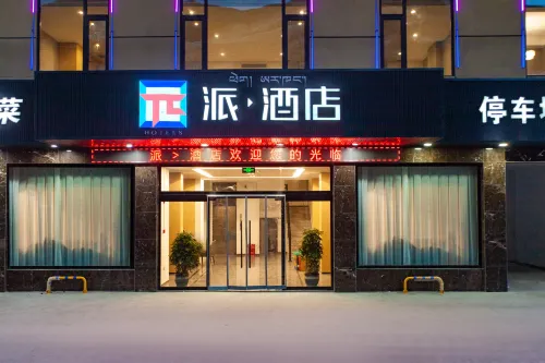 パイホテル（巴塘中山広場）