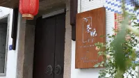 蘇州樸舍巷晚民宿 - 按摩浴缸