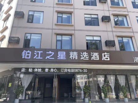 Bojiang Star Select Hotel (Qiubei County Government Store)