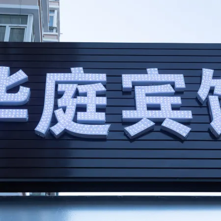 Huating Hotel Отели в г. Хэган