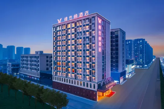 維也納酒店（濮陽台前建德商業步行街店） 台前酒店