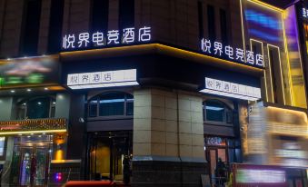 Yuejie E-sports Hotel (Hasi Wanda Plaza Hasi High-speed Railway Station)