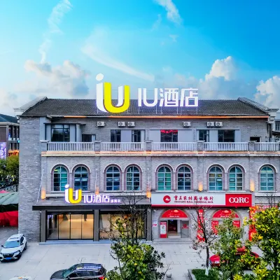 IU飯店（重慶思源輕軌站店） 思源附近的飯店