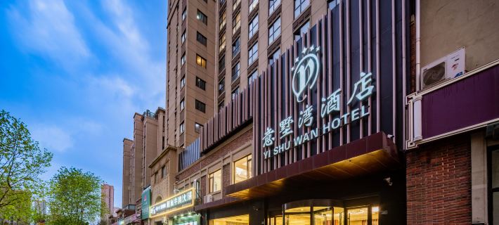 Yishuwan Hotel (Hi-tech Zone Shimao 52+ Shopping Center) Hotels in Qingdao