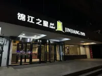 Jinjiang Star Pin Shang (Yinchuan Drum Tower Jade Emperor Pavilion Store) - Pet friendly