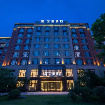 杭州藝珈酒店（西湖區宋城店） 鄰近科海路的酒店