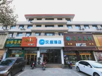 漢庭酒店（平山冶河東路店）