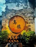 慈雲深處・Happy・水墨江南・親子度假美宿（烏鎮西柵景區南一門店） - 私人泳池
