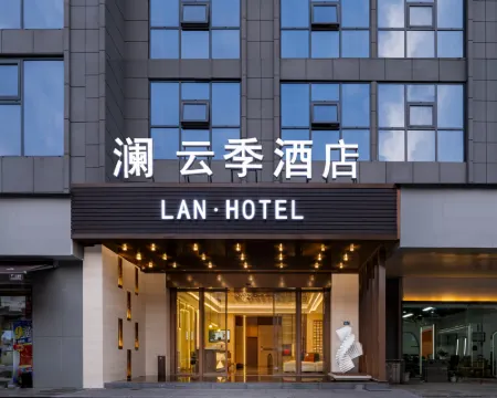瀾·雲季飯店(武漢江漢路步行街店) 武漢住宿飯店