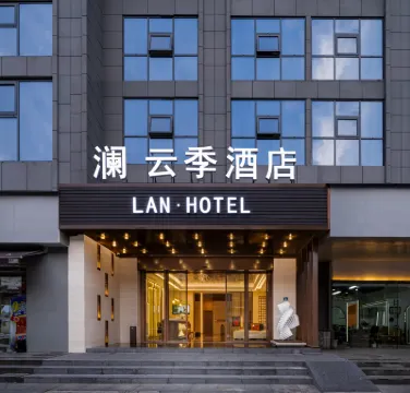 瀾·雲季飯店（武漢江漢路步行街店） 住宿飯店