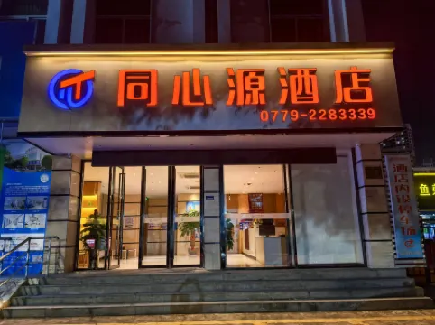 Tongxinyuan Hotel (Beibu Gulf Square Old Street)