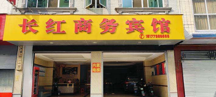Dahua Changhong Business Hotel Hotels in Dahua