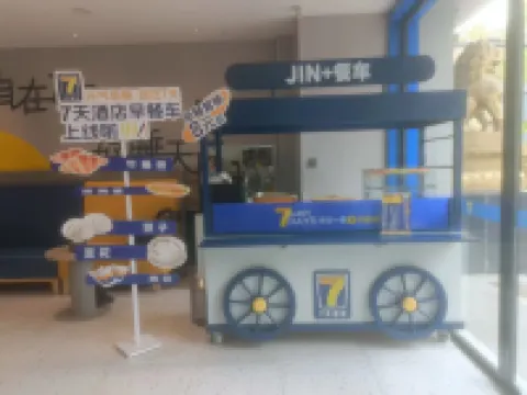 7天連鎖酒店（西安西京醫院通化門地鐵站店）