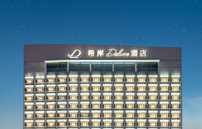 雲浮新興希岸Deluxe酒店