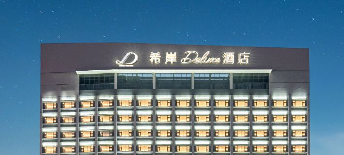 Yunfu Xinxing XANA Deluxe Hotel โรงแรมในซินซิง