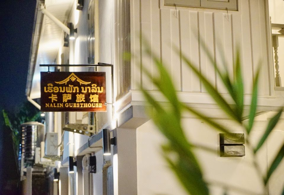 Nalin Guesthouse 내부