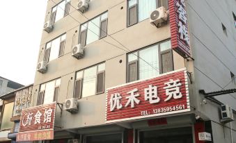 Yuncheng Youxuan E-sports Homestay