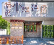 Tianmi Resting Homestay (Nanjing Zhongshan Scenic Area Alfalfa Garden Subway Station Branch) Hotels in Nanjing