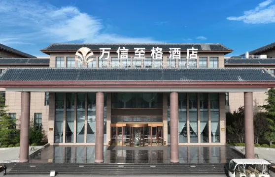邢台鵲山水世界萬信至格酒店