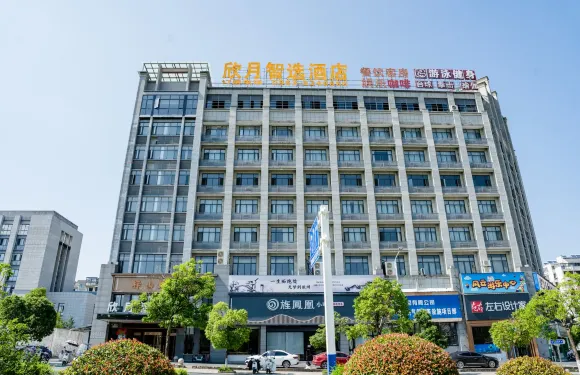 欣月智選酒店（旌德高鐵站政務中心店）
