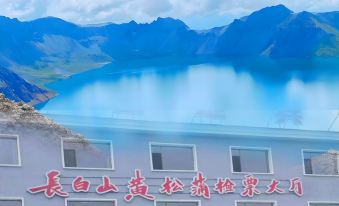 Breeze Bieyuan Inn (Changbai Mountain Huangsongpu Ticket Hall Branch)