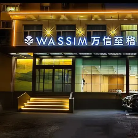 Wan Xin Zhige Hotel (Datong Yongtai South Road Branch)