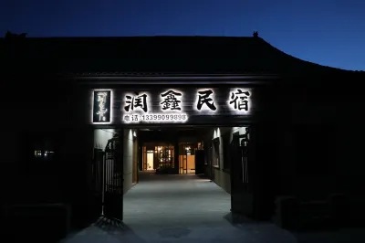 潤鑫民宿