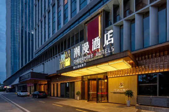 潮漫酒店（青島紅島高新區火炬路店）