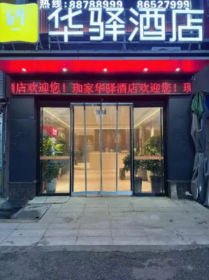 Home Inn Huayi Hotel (Shuanggou Branch) Hotels near Sihong Hongze Lake Wetland