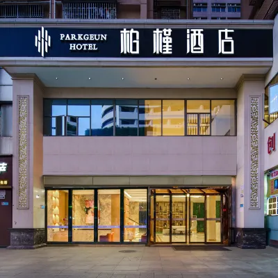 Parkgeun Hotel (Shenzhen Railway Station Luohu Control Point) Hotels near Luohu Metro Station