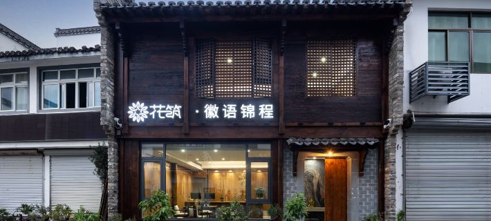 Floral Hotel ·Huayu Jincheng Hotel Отели в г. Шэсянь