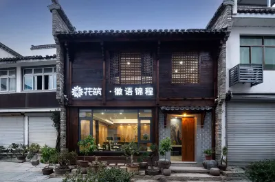 Floral Hotel ·Huayu Jincheng Hotel Hotels in She County